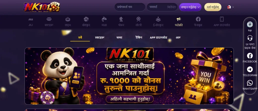 NK101 बोनस अफरहरू