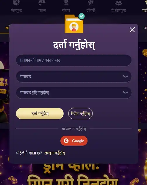 प्रयोगकर्ता नाम वा फोन नम्बरको साथ दर्ता गर्नुहोस्