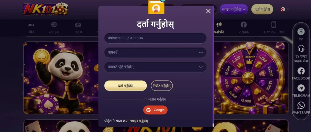 NK101 मा कसरी दर्ता गर्ने