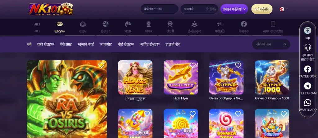 NK101 नेपालमा स्लटहरू खेल्नुहोस्